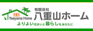八重山ホーム