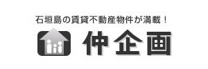 仲企画